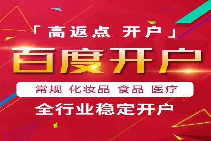百度信息流开户必备条件及技巧